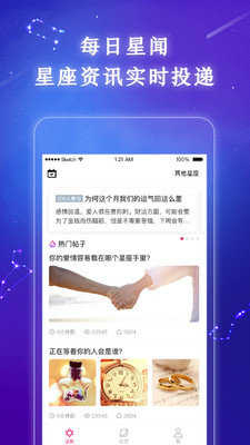 星座吧手机免费版