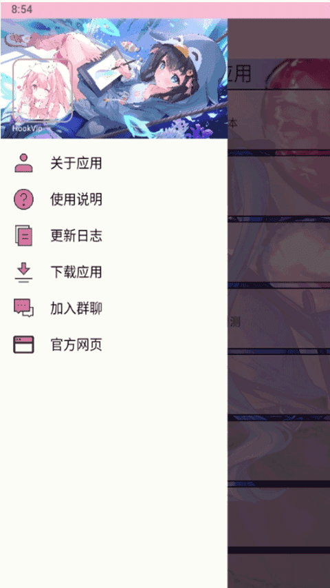 hookvip模块安卓直装版