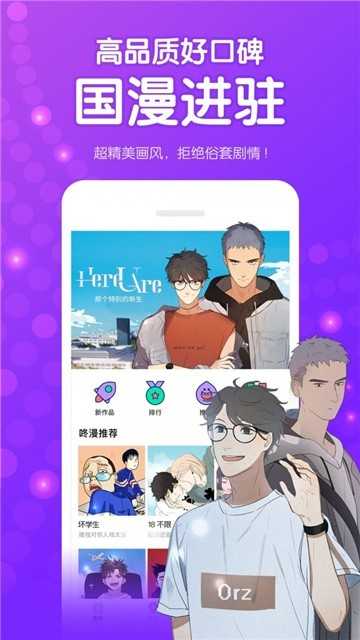 漫画社手机最新版