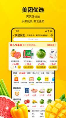 美团2026（Meituan）原版图2