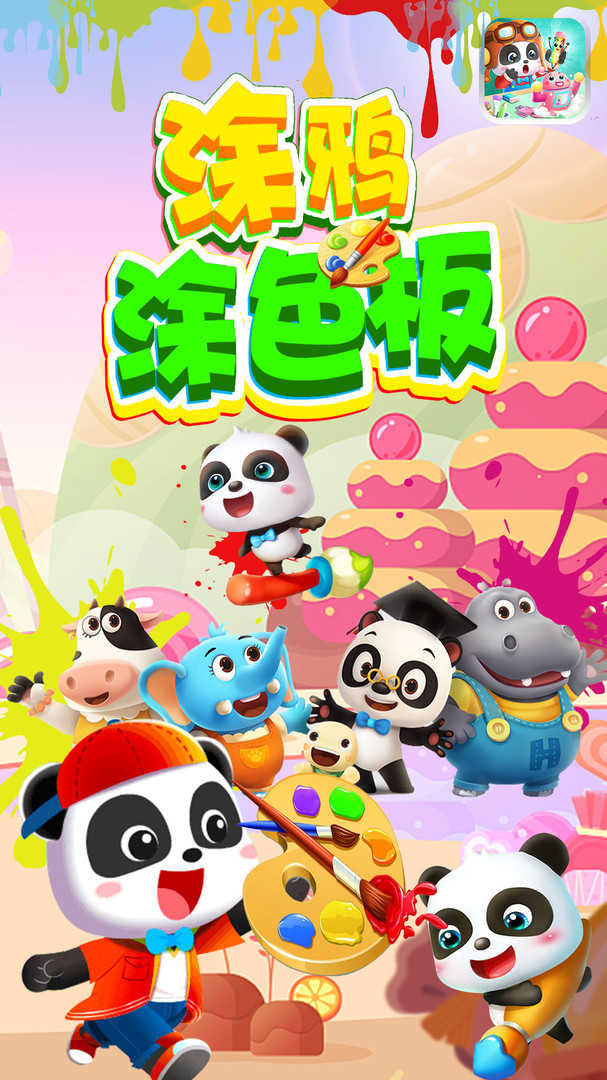 涂鸦涂色板手机最新版