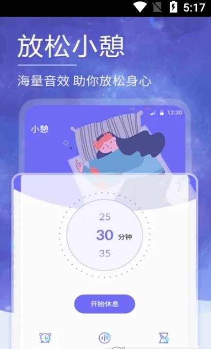 小蜗牛健康睡眠正版