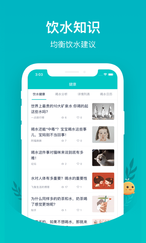 喝水鱼手机最新版