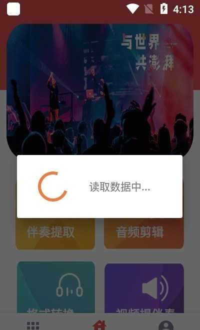 伴奏提取安卓免费版