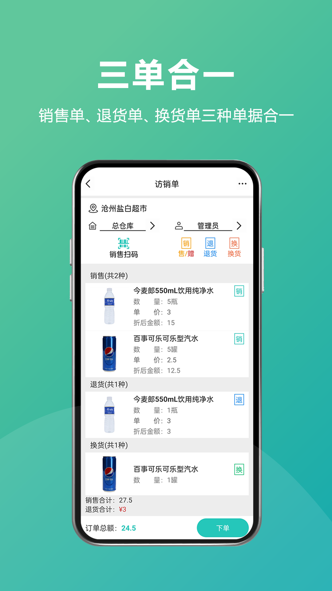 易指快销最新版