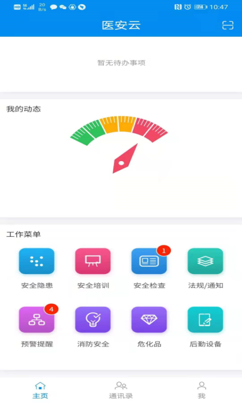 医安云安卓版