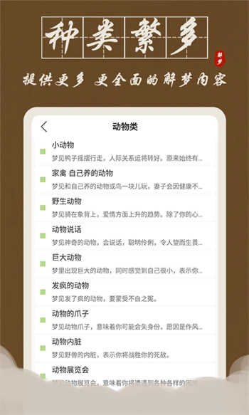 解梦大师官方最新版