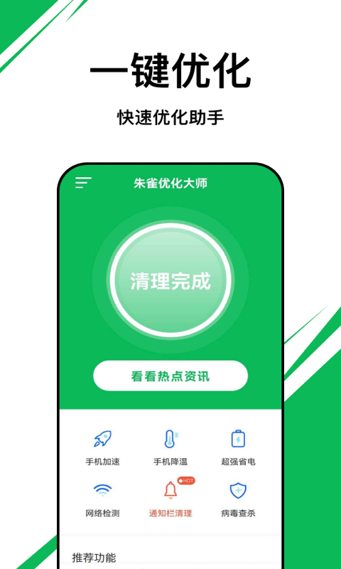 朱雀优化大师安卓直装版