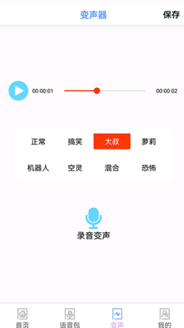 123变声器安卓官方版
