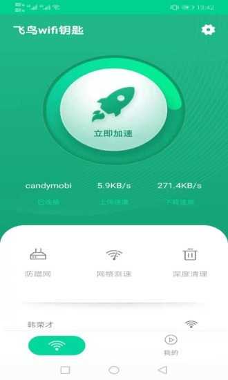 飞鸟wifi钥匙手机最新版