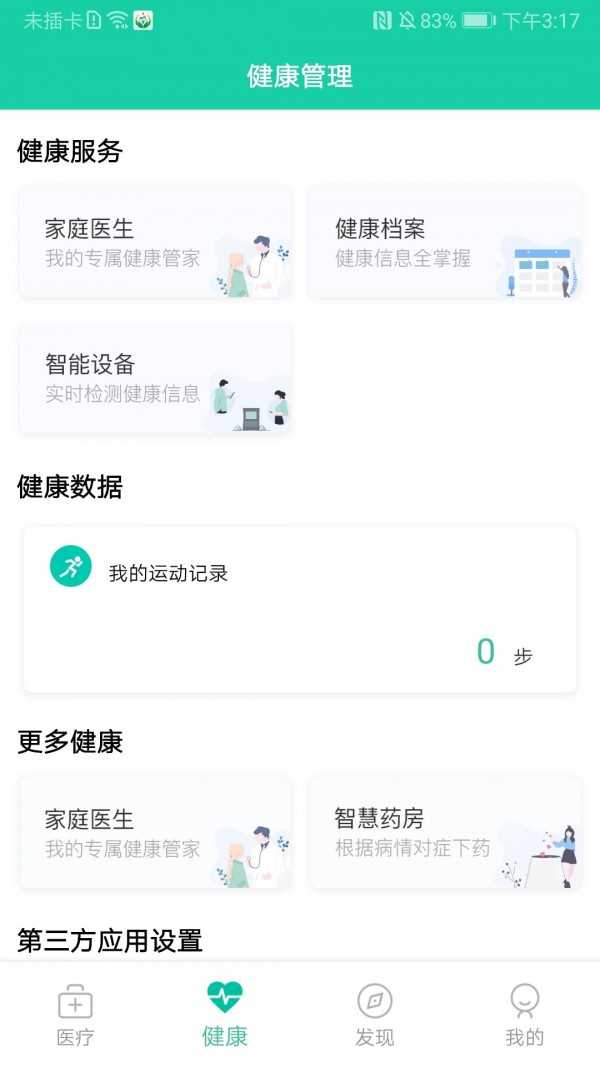 杭州健康通浙里办原版
