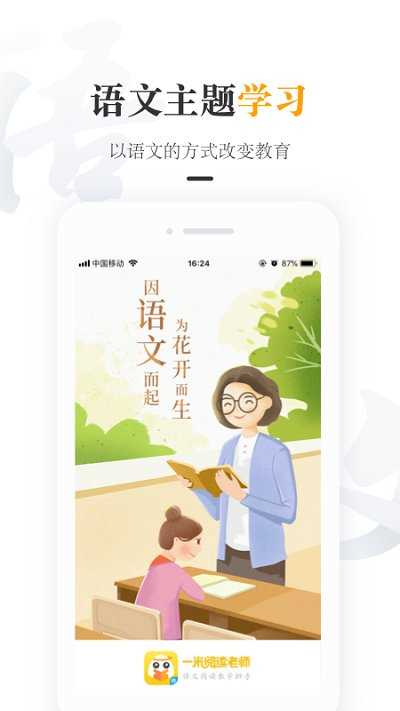 一米阅读老师app(3)