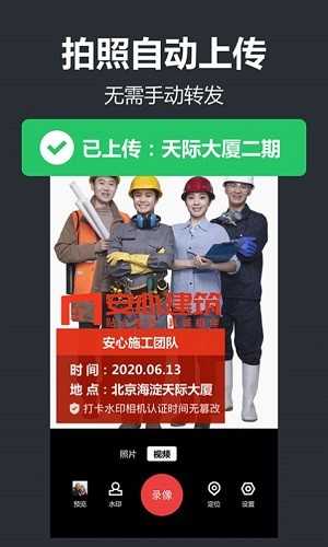 工程管理相机最新免费版