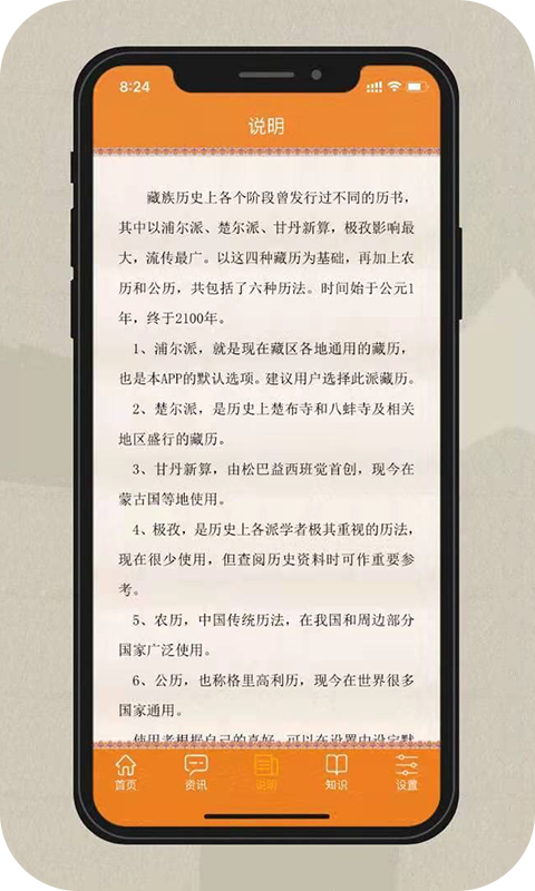 银巴万年历官方版