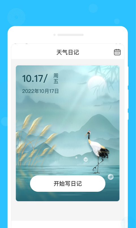 心间笔记安卓版