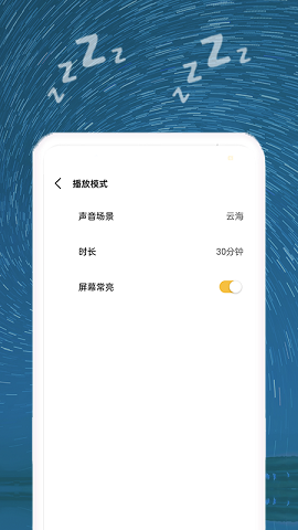 助睡手机正版