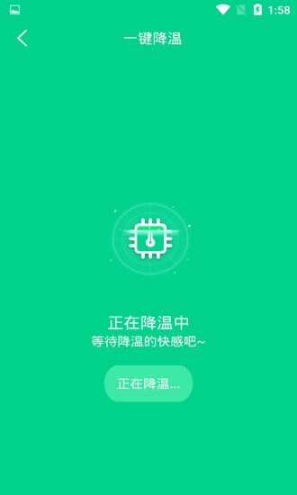 一键快速降温大师通用版图2