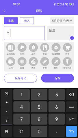 迅易记账安卓免费版