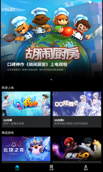 START云平台手机正版图4