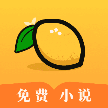 柠檬小说通用版 V3.0.6