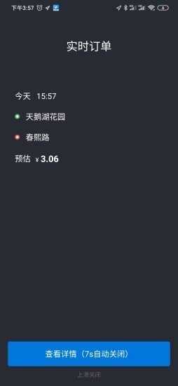 效力专车司机手机免费版