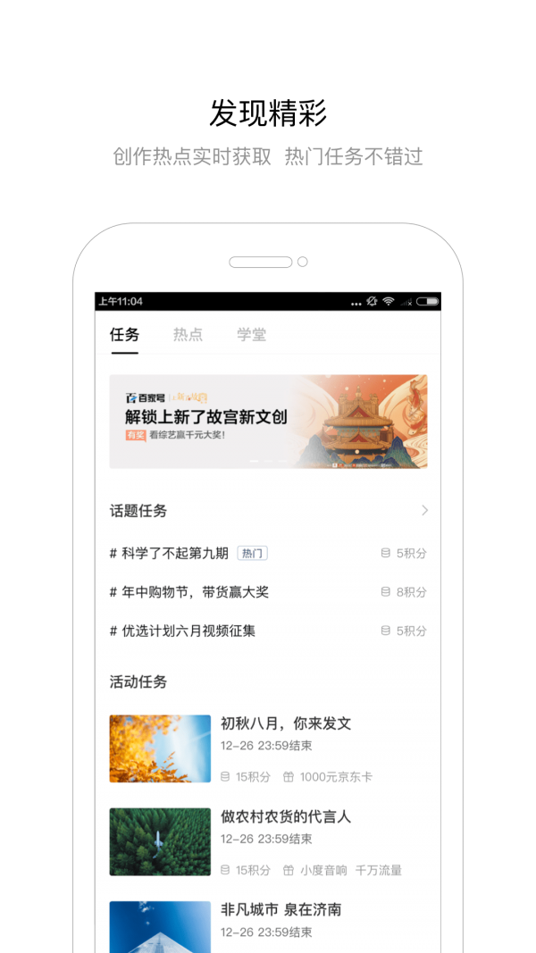 百家号最新免费版