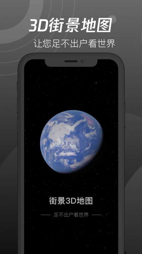 全球街景3d高清地图手机最新版