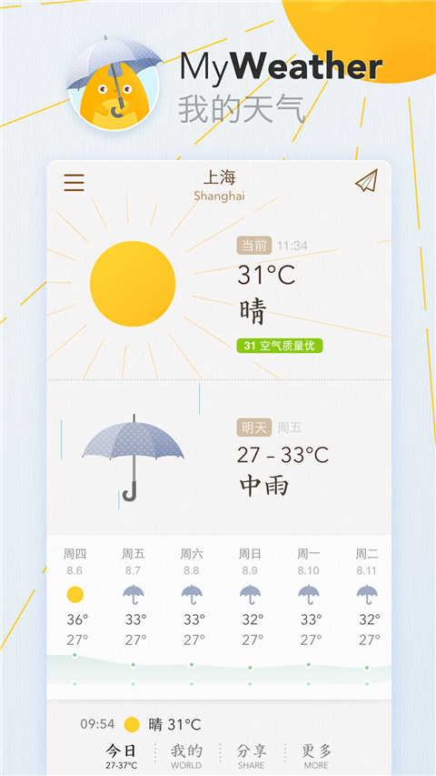 我的天气手机最新版图2