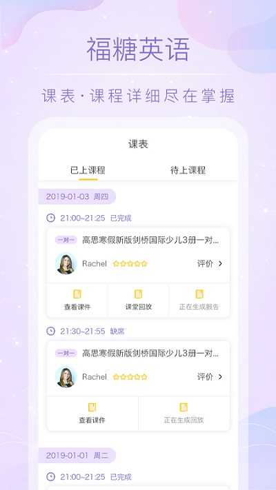 福糖英语官方版