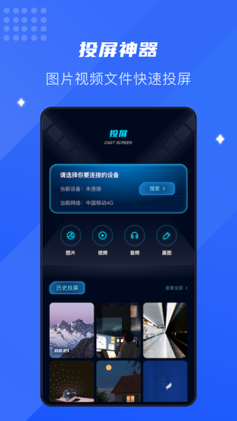 极光投屏安卓版