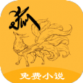 狐仙小说手机最新版 v1.3.1