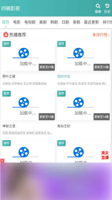 四桶影视无广告版图1