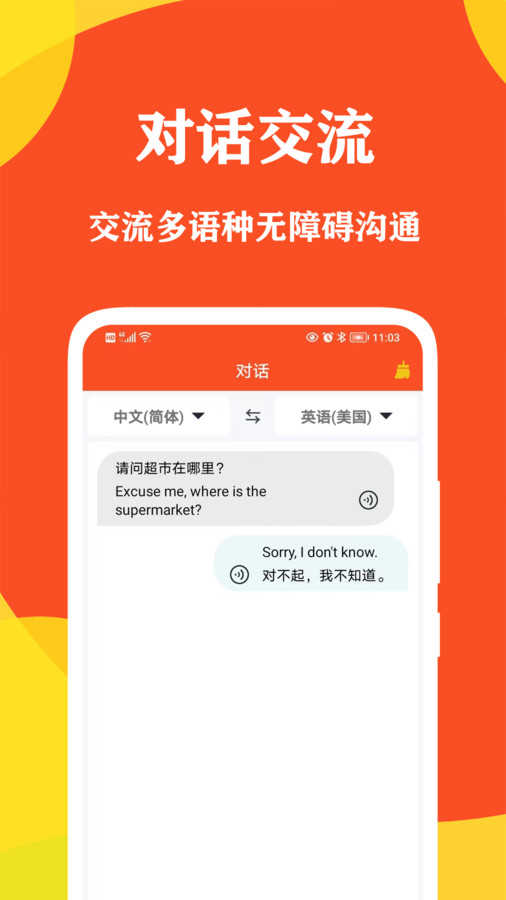 对话翻译大师通用版