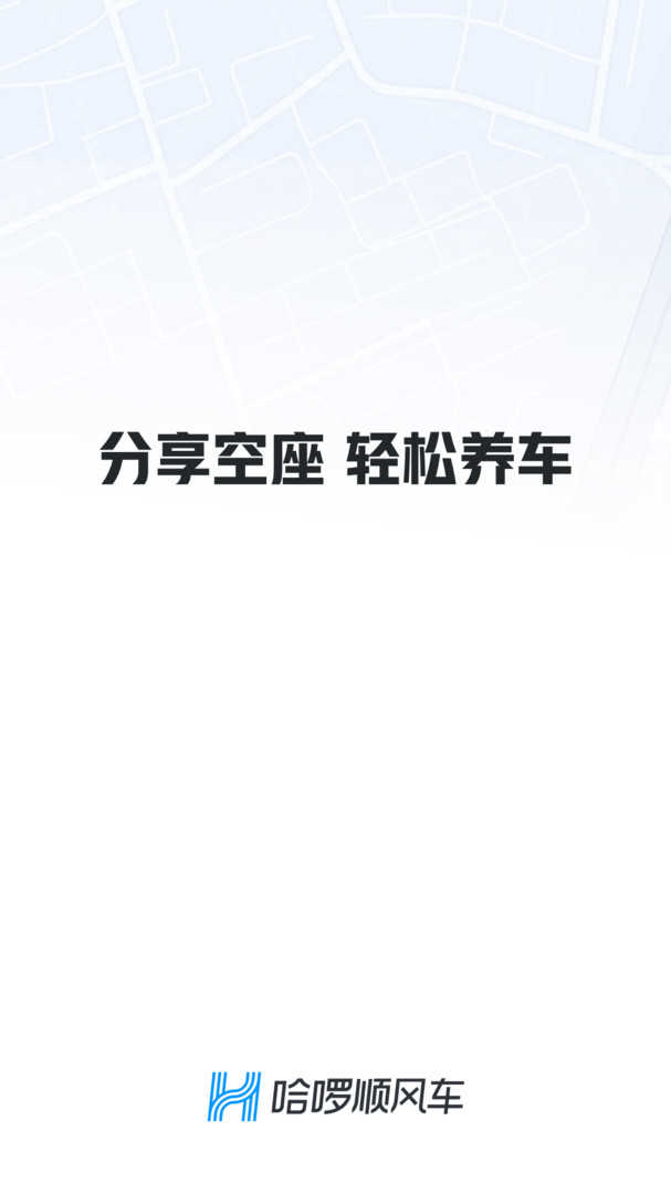 哈啰出行(哈啰车主)司机端安卓直装版