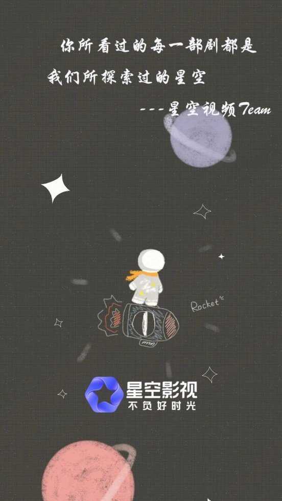 星空影视免费观看