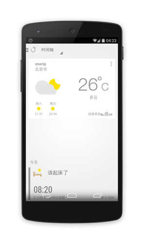 闹钟ONE(Alarmone)官方版