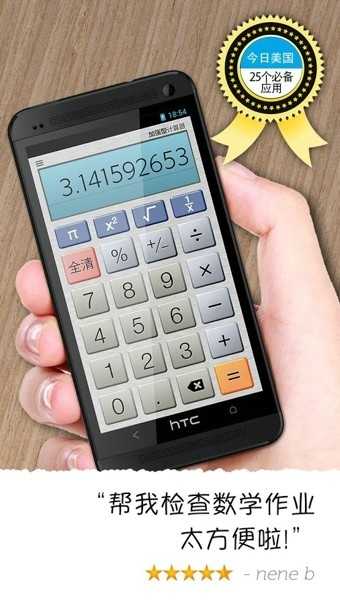 CalculatorPlus解锁专业版