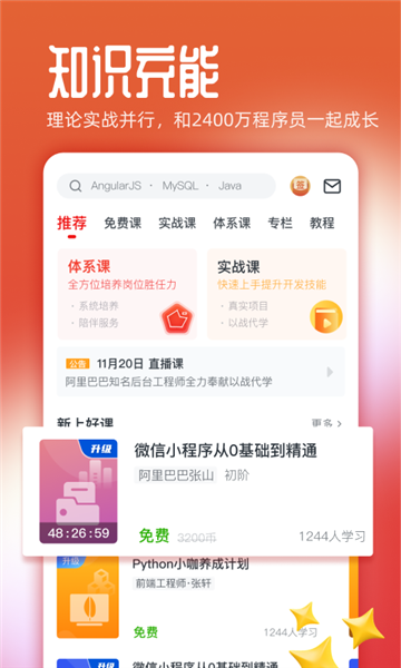 中国慕课官方最新版图3