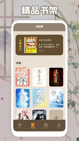 天天阅读器小说最新免费版