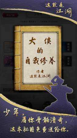 这就是江湖游戏无广告版3