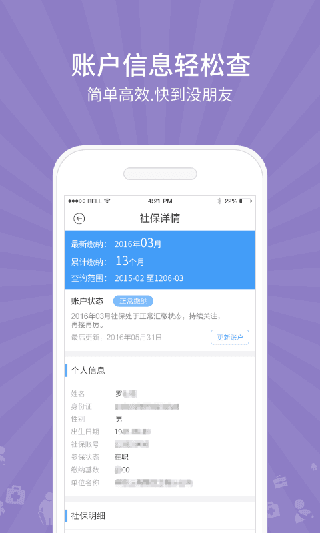 51社保手机最新版