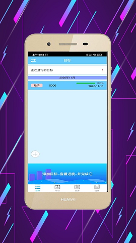 目标管理大师正版