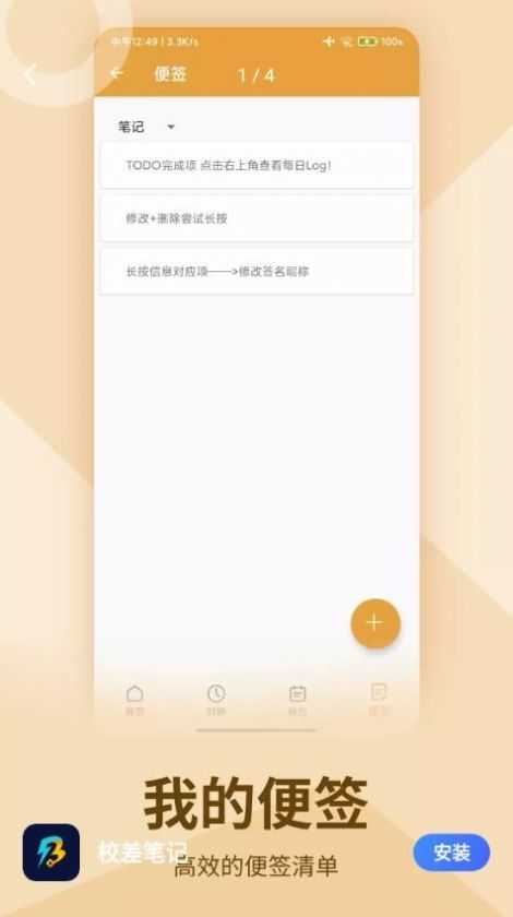 校差笔记安卓直装版