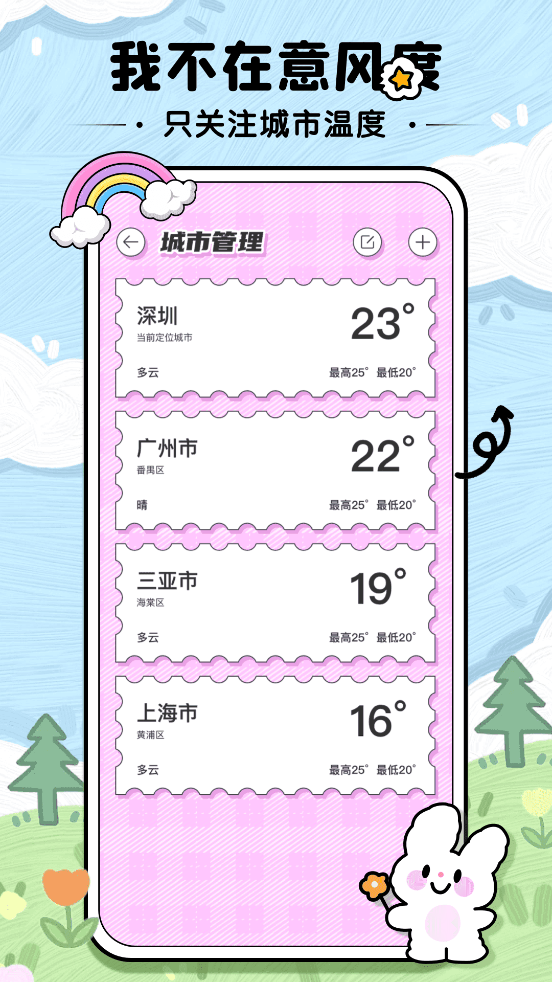 米糕天气物语手机最新版