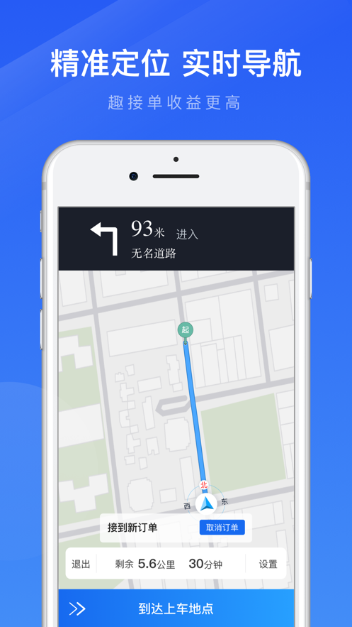趣接单手机正版
