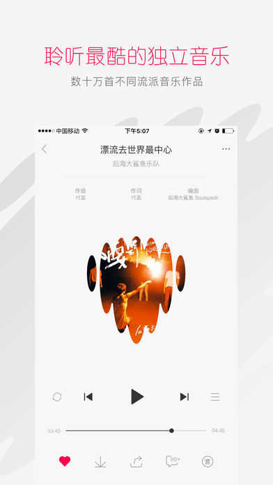 太合音乐人直装版