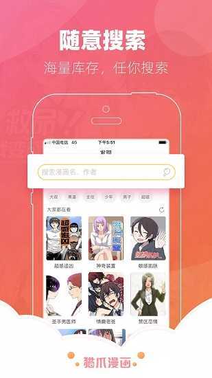 猫爪漫画安卓官方版