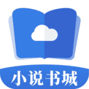 掌中小说书城最新版 V2.1.2