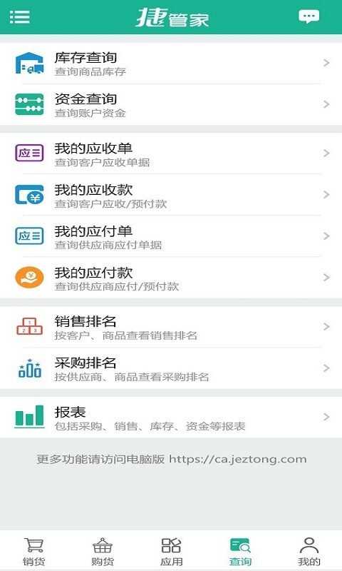 捷管家(3)