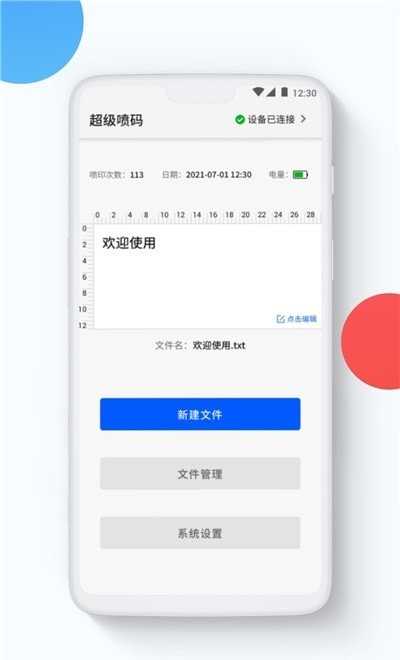 超级喷码手机正版图2